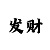 快3下期必出的和值规律